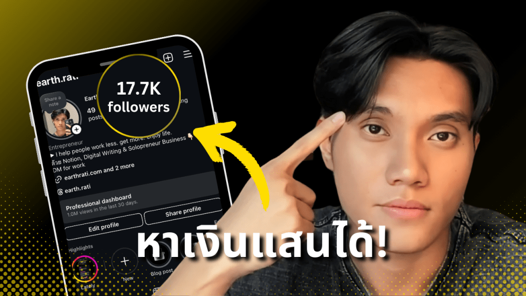 วิธีที่ผมใช้สร้างผู้ติดตาม Instagram 10K ใน 3 เดือน และสร้างยอดขาย 100K บาทจากการลง IG Story แค่ 4&nbsp;อัน