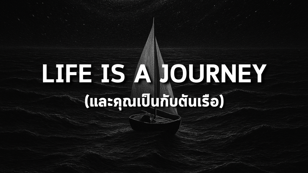 วิธีค้นพบเป้าหมาย และตัวตนที่คุณอยากเป็น (พอกันทีกับความสับสน ว่าคุณต้องการอะไร?)